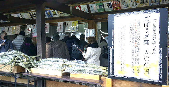 ごぼう〆縄などを求める参拝客(2024年末)
